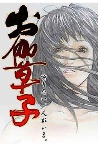 Otogi Zoshi: The Legend of Magatama Image
