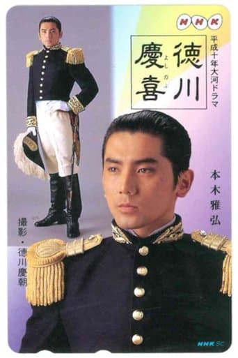 Tokugawa Yoshinobu Image