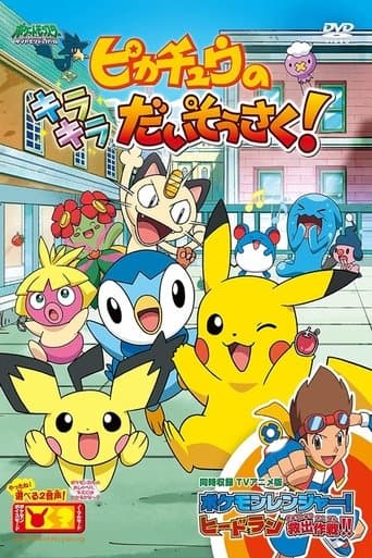 Pikachu's Sparkle Search! Image