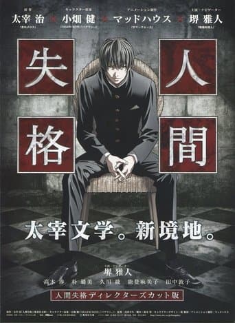 Ningen Shikkaku: Director's Cut-ban Image