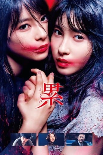 KASANE –Beauty and Fate– Image