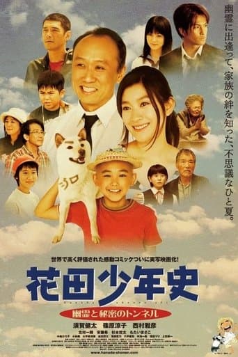 Hanada Shonenshi the Movie: Spirits and the Secret Tunnel Image