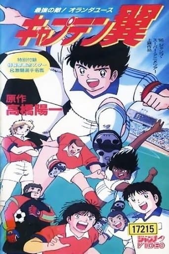 Captain Tsubasa Movie 05: The most powerful opponent Holland Youth Image