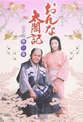 Onna Taikoki Image