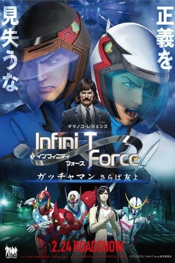 Infini-T Force the Movie: Farewell Gatchaman My Friend Image