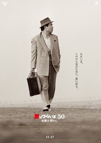 Tora-san, Wish You Were Here Image