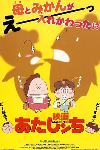Atashin'chi the Movie Image