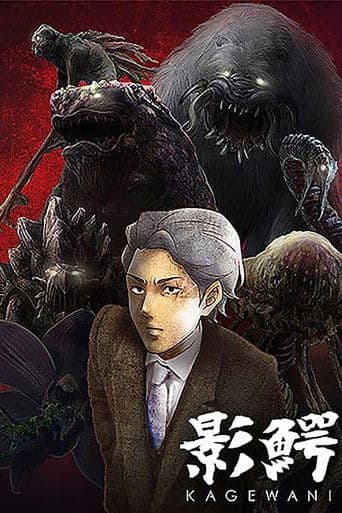 Kagewani Image