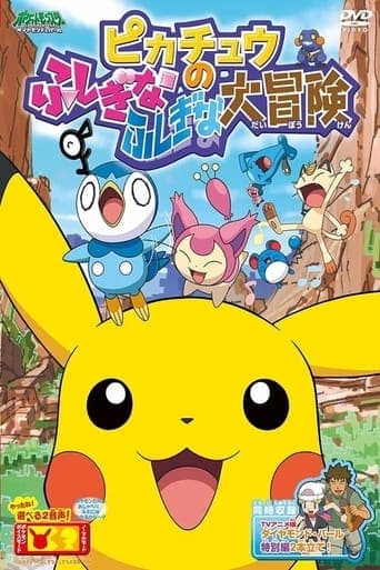 Pikachū no Fushigina Fushigina Daibouken Image
