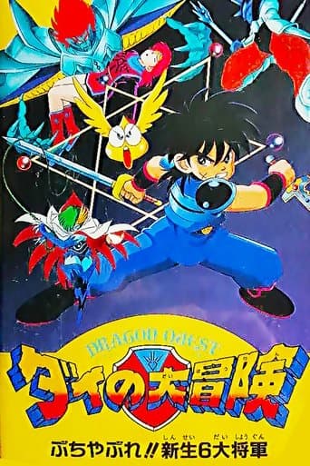 Dragon Quest: Great Adventure of Dai! Destroy!! The Reborn 6 Commanders Image