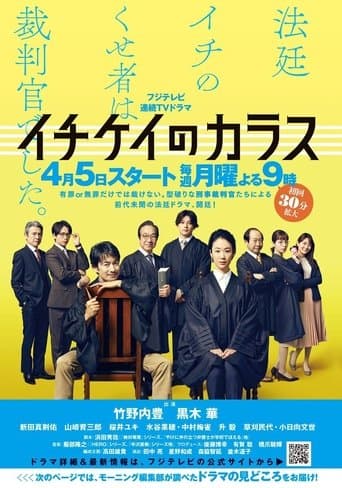 Ichikei no Karasu Image