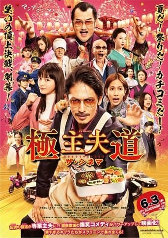 The WAY OF THE HOUSEHUSBAND: The Cinema Image