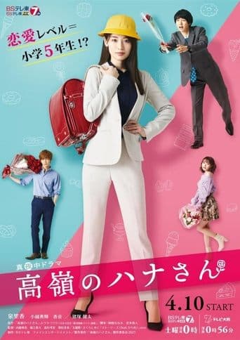 Takane no Hana-san Image