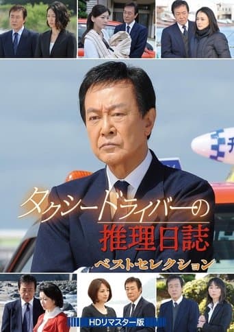 Taxi Driver's Mystery Diary 36 Image