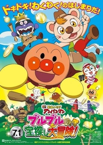 Soreike! Anpanman: Buruburu no takarasagashi daibouken! Image