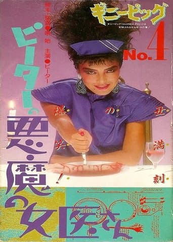 Guinea Pig Part 4: Devil Doctor Woman Image