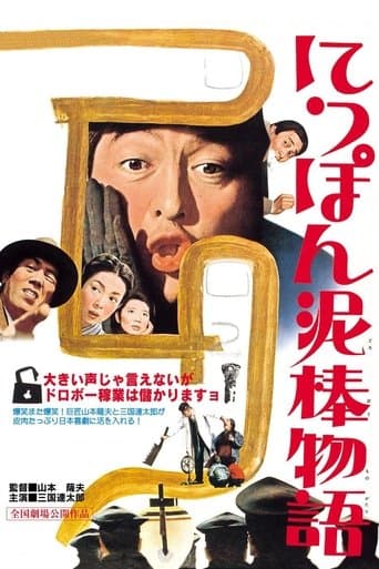 Tale of Japanese Burglars Image
