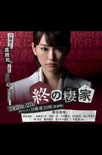 Tsui no Sumika Image