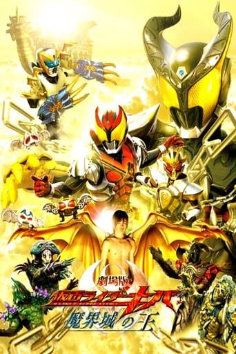 Kamen Rider Kiva The Movie: King of the Infernal Castle Image
