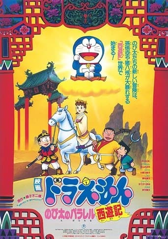 Doraemon: The Record of Nobita's Parallel Journey to the West Image