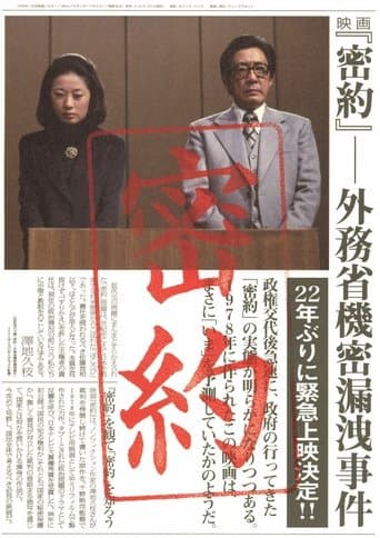Secret Agreement: Ministry of Foreign Affairs Secret Leak Incident Image