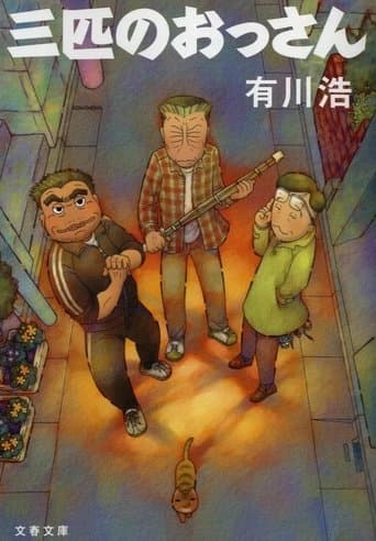 Sanbiki no Ossan Image