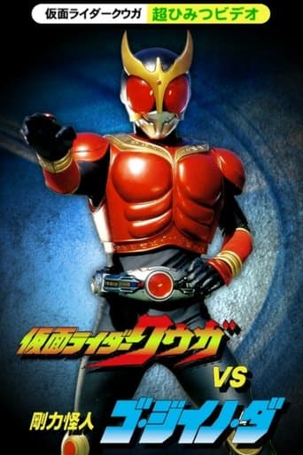 Kamen Rider Kuuga Super Secret Video: Kuuga vs. the Strong Monster Go-Jiino-Da Image