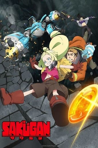 SAKUGAN Image