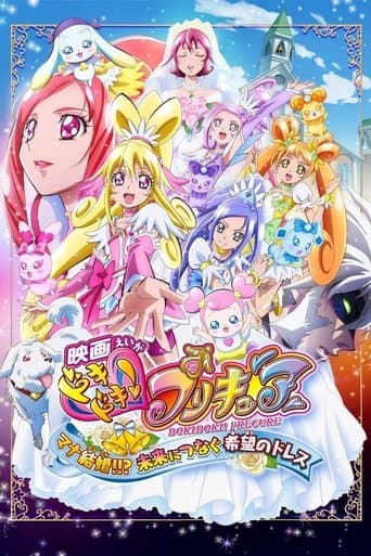 Dokidoki! Pretty Cure the Movie: Memories for the Future Image