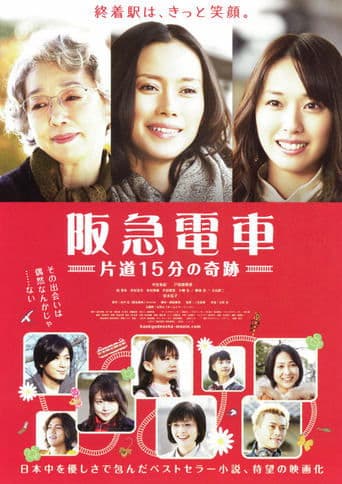 Hankyu Railways - A 15-Minute Miracle Image