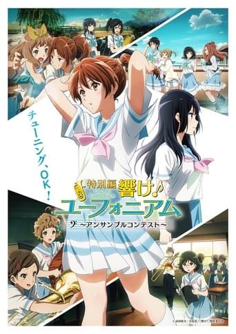 Sound! Euphonium: Ensemble Contest Image