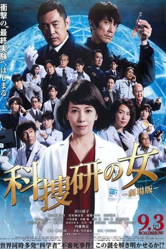 The Woman of S.R.I.: The Movie Image