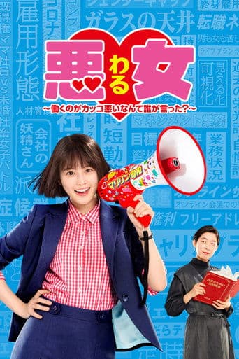 Waru: Hataraku no ga Kakko Warui Nante Dare ga Itta? Image