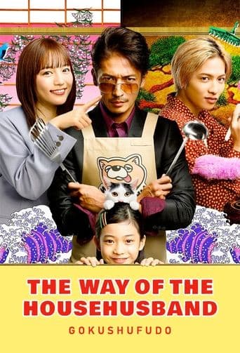 The Way of the Househusband Image