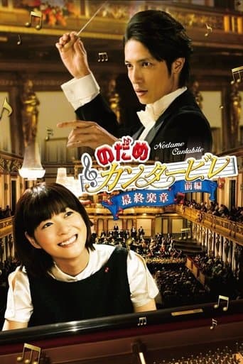 Nodame Cantabile: The Movie I Image