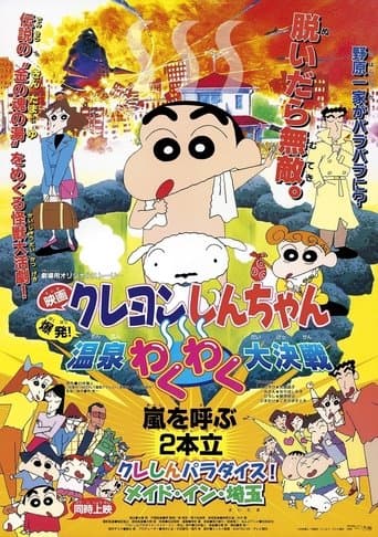 Crayon Shin-chan: Explosion! The Hot Spring's Feel Good Final Battle Image