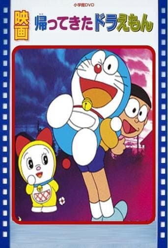 Doraemon Comes Back Image