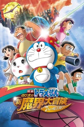 Doraemon: Nobita's New Great Adventure Into the Underworld - The Seven Magic Users Image