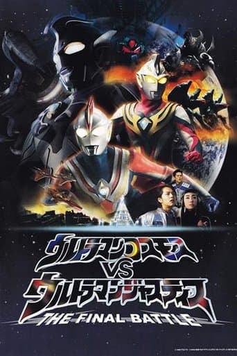 Ultraman Cosmos vs. Ultraman Justice: The Final Battle Image