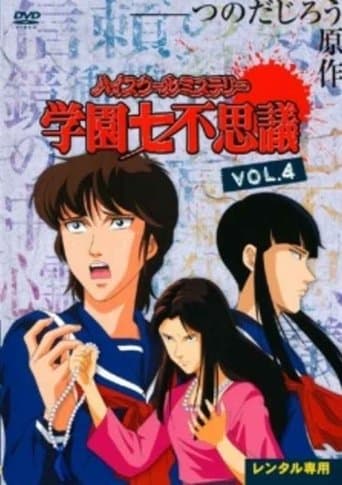 High School Mystery: School of Seven Mysteries Image