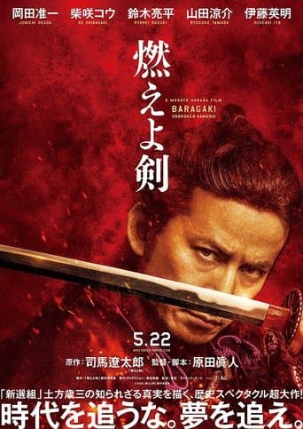 Baragaki: Unbroken Samurai Image