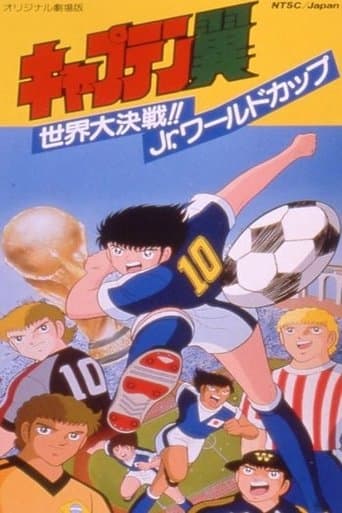 Captain Tsubasa Movie 04: The great world competition The Junior World Cup Image