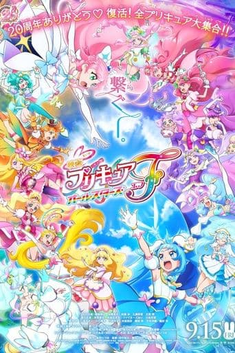 Pretty Cure All Stars F Image