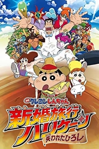 Crayon Shin-chan: Honeymoon Hurricane ~The Lost Hiroshi~ Image