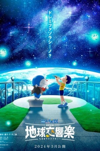 Doraemon the Movie: Nobita's Earth Symphony Image