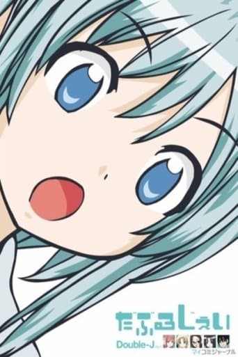 だぶるじぇい Image