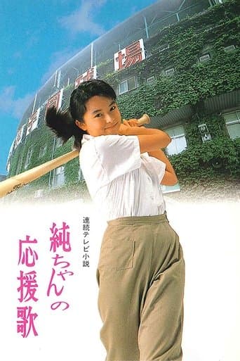 Jun-chan's Cheering Song Image
