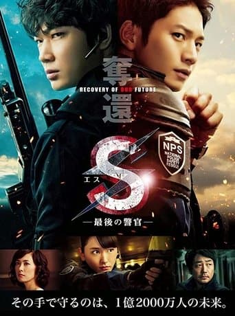 S: The Last Policeman: Recovery of Our Future Image