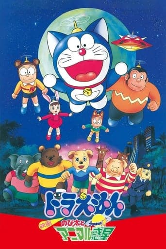 Doraemon: Nobita and the Animal Planet Image