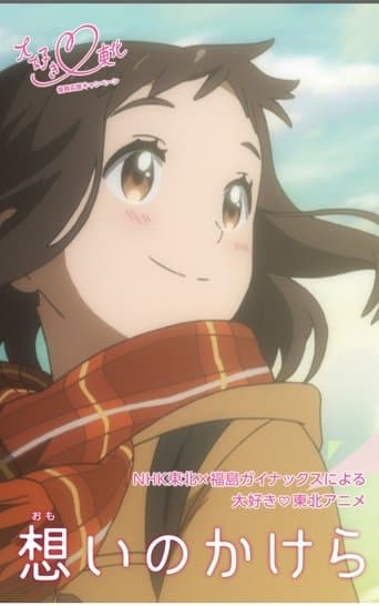 Omoi no Kakera Image